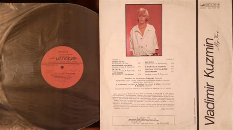 Владимир Кузьмин. Моя Любовь. Lp1987. Сторна 2 - YouTube
