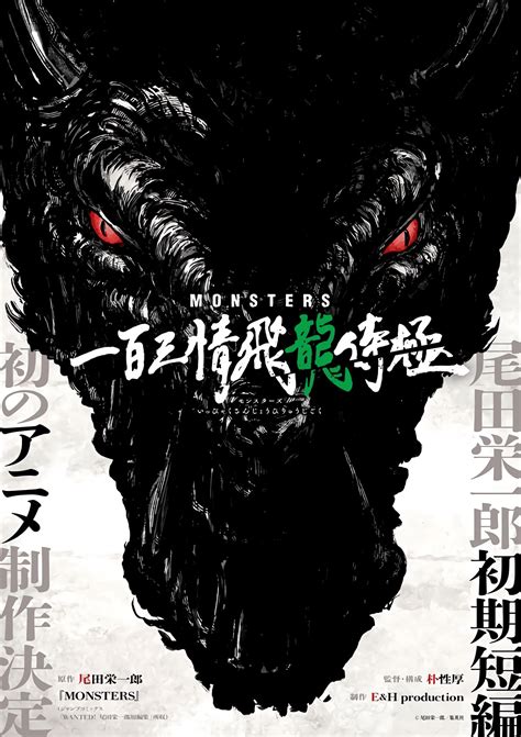 Monsters อีกผลงาน One-Shot ของอาจารย์ Oda ประกาศสร้างอนิเมะ!