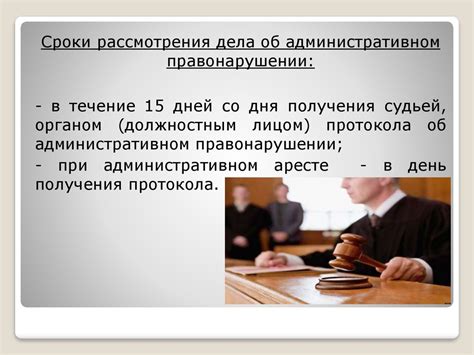 Стадии производства по делам об административном правонарушении ...