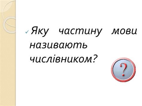 Презентація "Прості, складні та складені числівники"