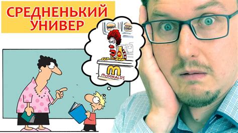 УЧИШЬСЯ В СРЕДНЕНЬКОМ УНИВЕРЕ? Что делать. - YouTube