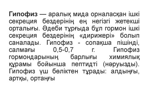 Эндокринді жүйе анатомиясы - презентация онлайн