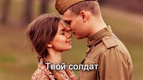 Анатолий Никитин – Твой солдат - YouTube