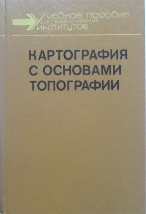 Картография с основами топографии. Учебное пособие | Геологический ...