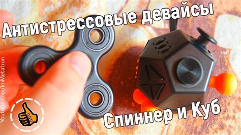 Антистресс - Спиннер и Магический куб - YouTube