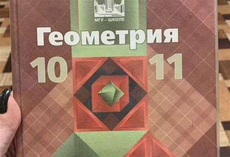 Учебник Геометрия 10-11 класс купить | Хобби | Festima.Ru – частные ...