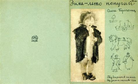 Ольга Берггольц. Зима - лето попугай. (Художник В.Лебедев).: kid_book ...