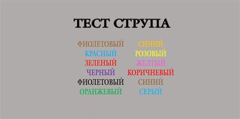 Сможете ли вы пройти сложнейший тест Струпа? Важно!