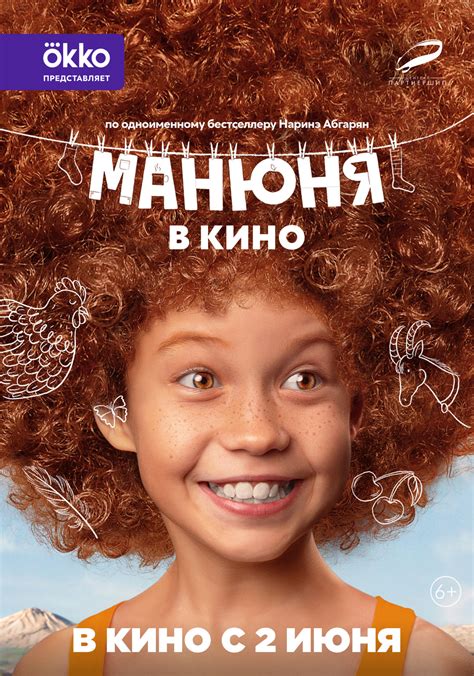 Премьеры - Манюня в кино