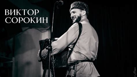 Виктор Сорокин | УЗЕНЬКИЙ ПРОУЛОЧЕК - YouTube