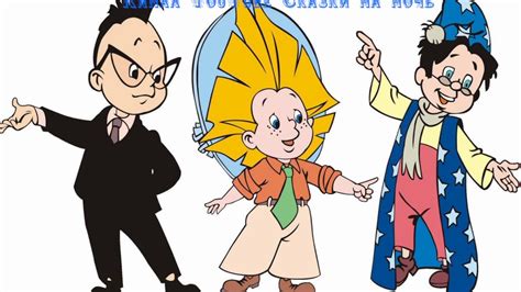 Глава четвертая. Как Незнайка сочинял стихи. Приключения Незнайки и его ...