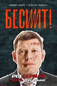 Бесит смотреть онлайн все серии. Бесит Сериал 2022 смотреть