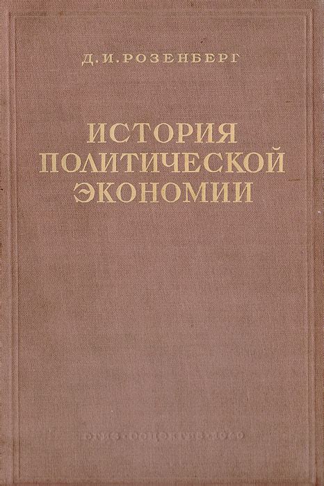 История политической экономии. Том 1 — купить с доставкой по выгодным ...