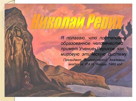 Николай Рерих - online presentation