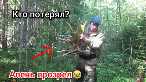 НАШЕЛ РОГА ЛОСЯ!!! - YouTube