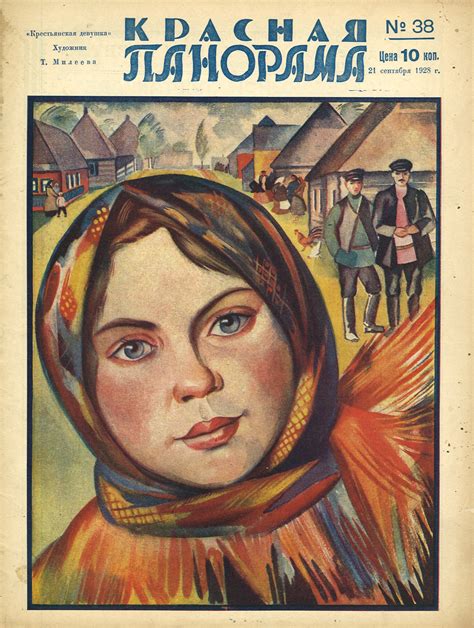 Обложка журнала «Красная панорама», № 38