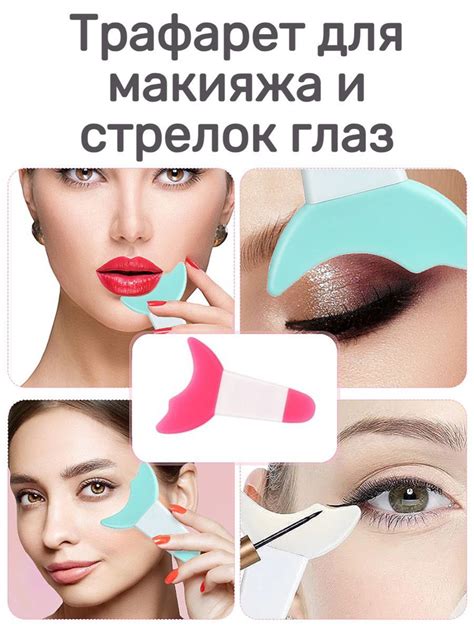 Трафарет для макияжа и стрелок глаз, шаблон для макияжа - купить с ...