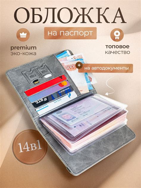 Обложка для паспорта и автодокументов купить на OZON по низкой цене ...
