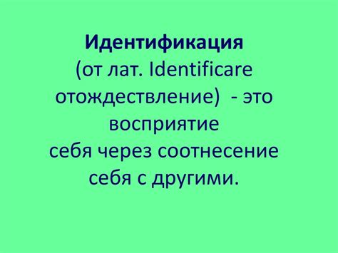 Механизмы взаимопонимания в общении - презентация онлайн