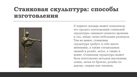 Станковая скульптура: бюст - презентация онлайн