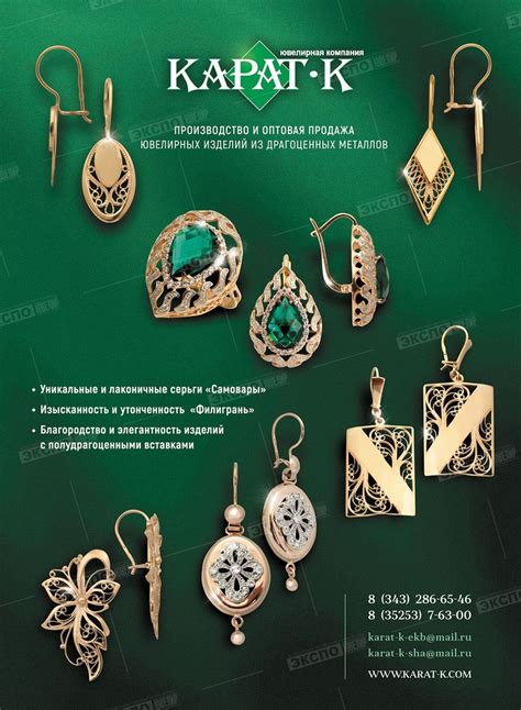 Карат-К 一 Экспо-Ювелир
