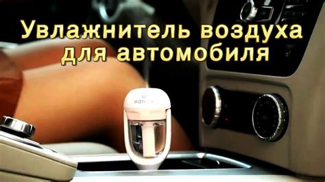 УВЛАЖНИТЕЛЬ ВОЗДУХА ДЛЯ АВТОМОБИЛЯ - YouTube