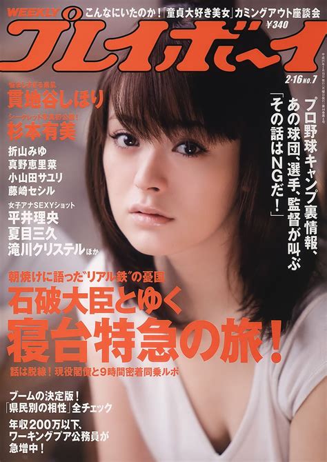 Weekly Playboy Japan Magazine - Page 13