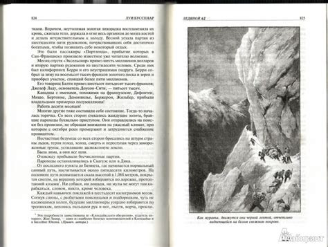 Книга: Похитители бриллиантов. Капитан Сорви-голова. Ледяной ад - Луи ...