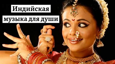 Индийская Танцевальная Музыка. Индийская Флейта. Hindi Songs. Индийская ...