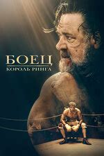 Рассел Кроу (Russell Crowe): фильмы, биография, семья, фильмография ...