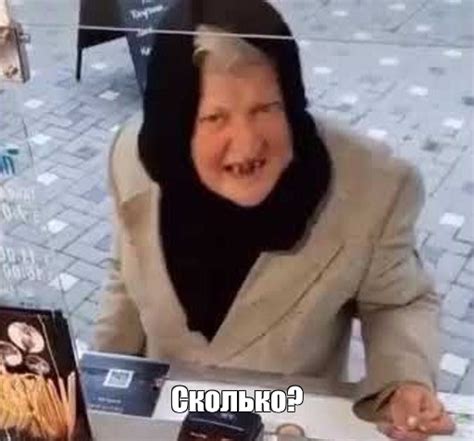Мем: "Сколько?" - Все шаблоны - Meme-arsenal.com