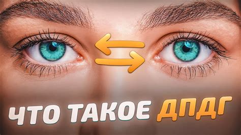 Что такое ДПДГ и EMDR? - YouTube