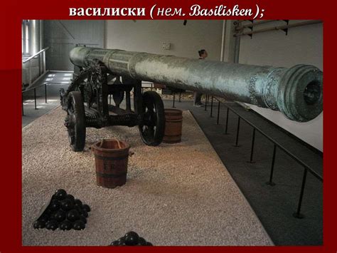 Артиллерия. II часть (Западная и Центральная Европа 14-17 века ...