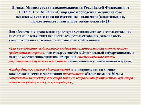Наиболее значимые для наркологической службы регламентирующие документы ...