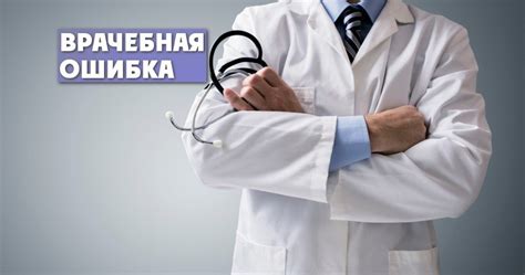 МРТ ошибается: может ли быть неверная постановка диагноза