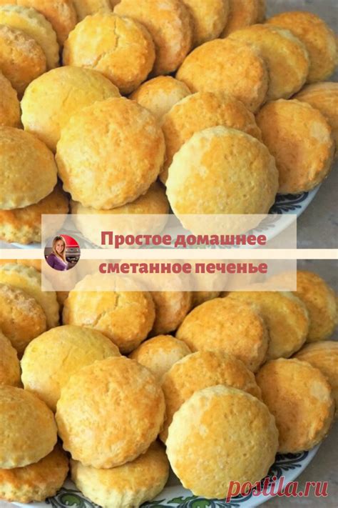 Вкуснейшее домашнее сметанное печенье,старый домашний рецепт. Вкус з ...