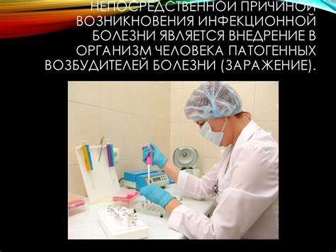 Инфекционные болезни - презентация онлайн