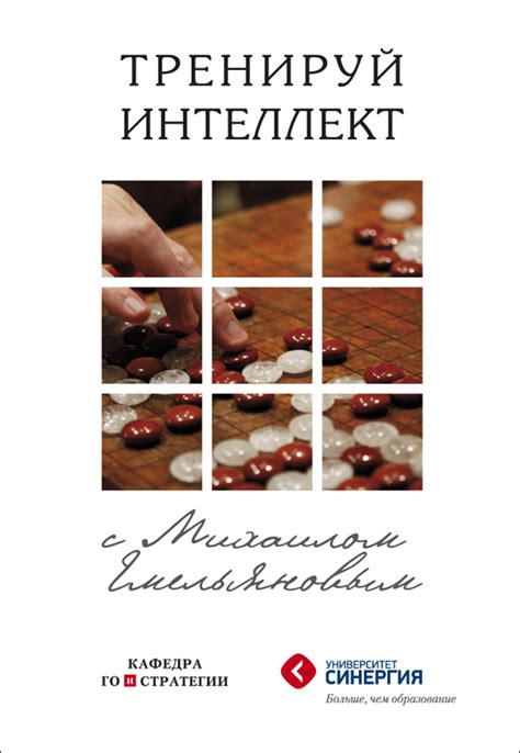 Тренируй интеллект « Издательство "Готовая книга"