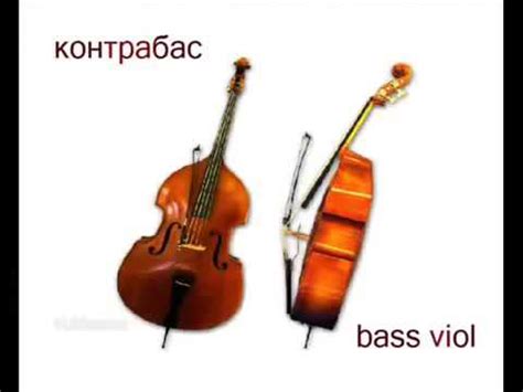 Струнные смычковые музыкальные инструменты Звучание - YouTube