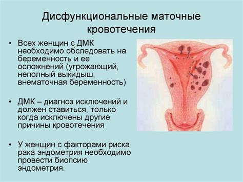 Маточные кровотечения - презентация онлайн
