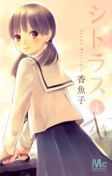 Читать Цитрус (Citrus). Манга онлайн.