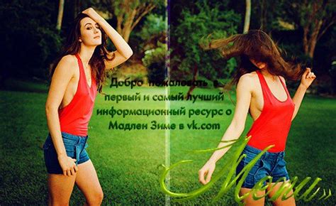 MADELINE ZIMA ONLINE МАДЛЕН ЗИМА | Добро пожаловать в самую первую ...