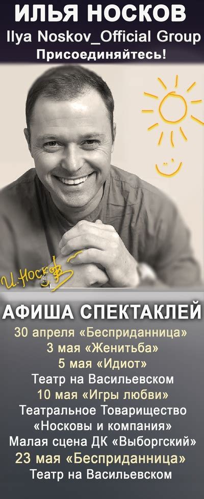 ИЛЬЯ НОСКОВ |Official Group| актер театра и кино | VK