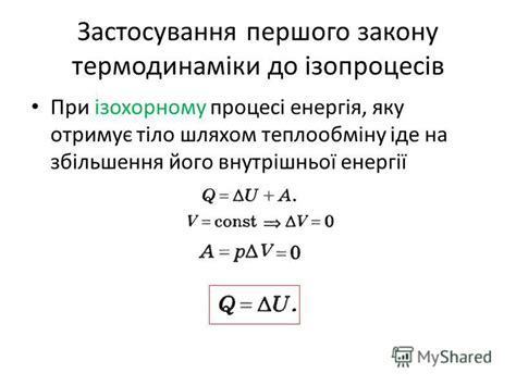 Презентация на тему: "Робота в термодинаміці. Перший закон ...