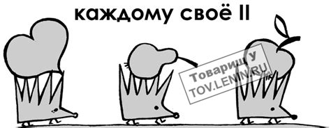 Каждому своё II