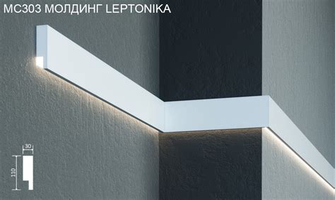 MC 303 Leptonika молдинг с подсветкой в Москве