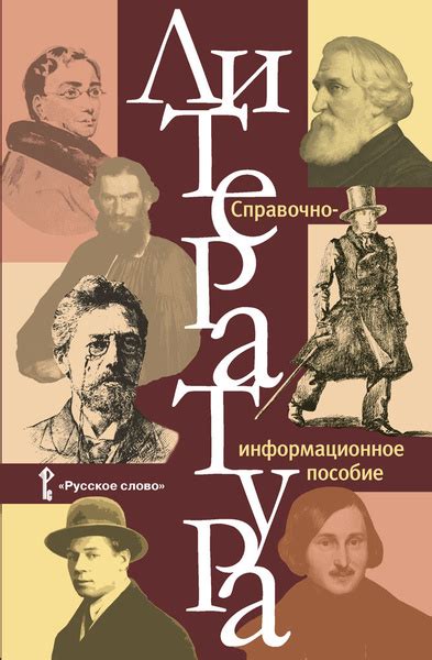Литература: справочно-информационное пособие. | Обернихина Галина ...