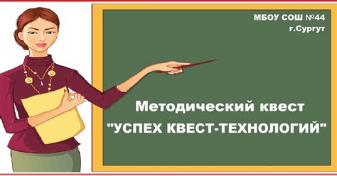Методический веб - квест