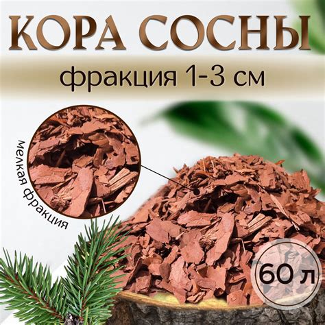 Кора сосны 1-3 см 60 литров - купить по низкой цене в интернет-магазине ...