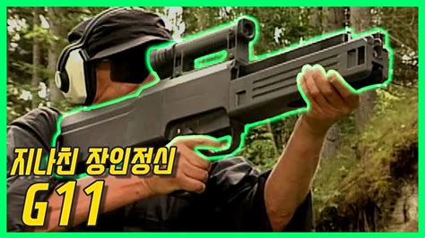 분당 2000발의 연사력으로 3점사를 때리는 독일제 명품 돌격소총 - H&K G11 - YouTube